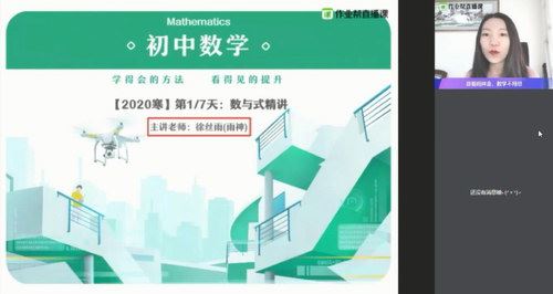 2020寒徐丝雨中考数学尖端班（高清视频）百度网盘