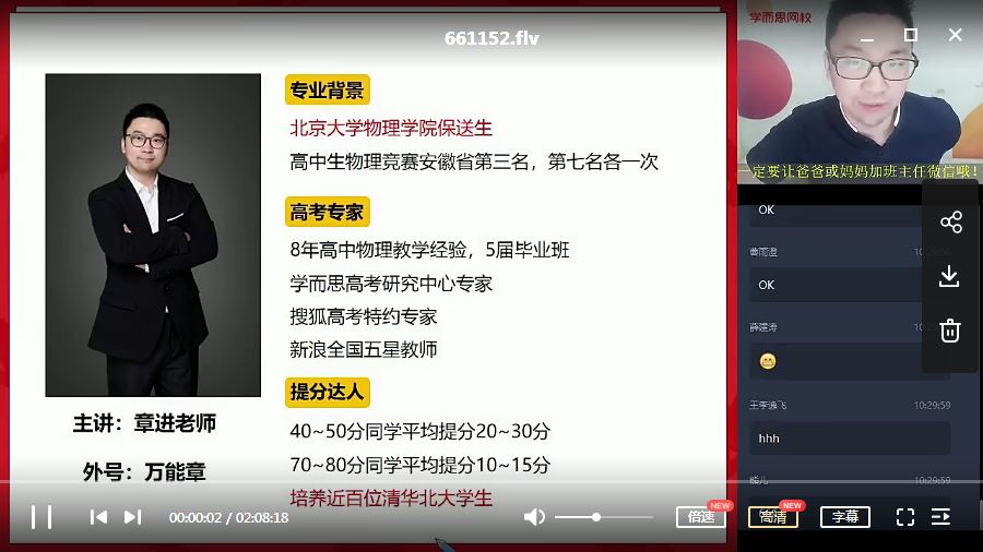 【2020暑期-目标清北】学而思高三物理暑假一轮复习（上）直播班12讲 章进