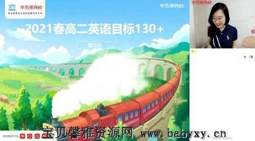 2021春季高二英语目标130+张钦（32.8G高清视频）百度网盘