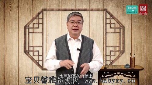 博雅小学堂李山教授