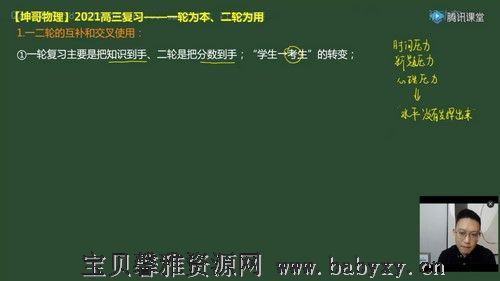 2021高考物理坤哥二轮复习直播总结课（11.2G高清视频）百度网盘