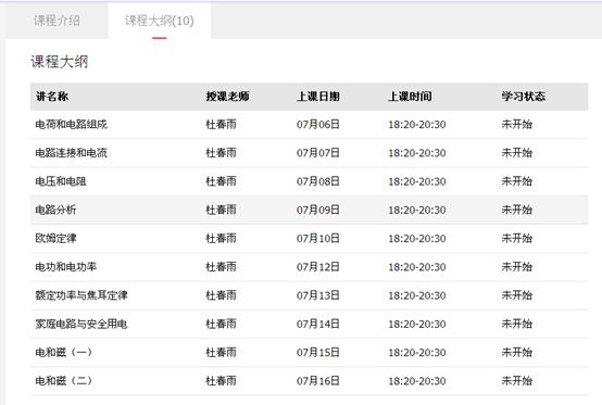 【2019-暑】初二升初三物理直播目标班（全国版）