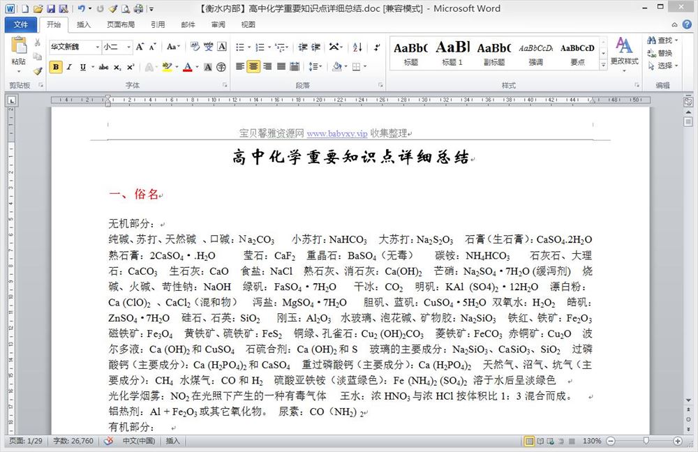 衡水内部高中化学重要知识点详细总结word文档下载 百度网盘 