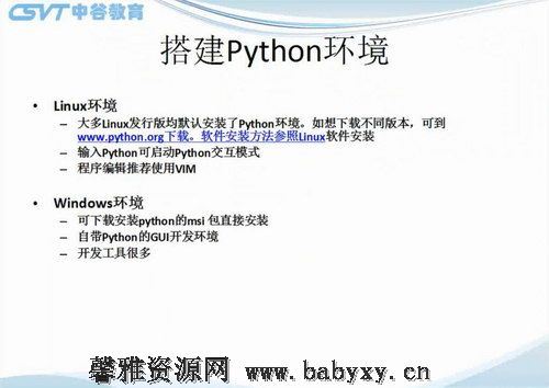 中谷教育Python基础课程 百度网盘分享