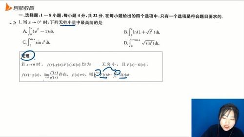 启航龙图2021考研高等数学真题详解提升 近十年真题逐题精讲（20.2G高清视频）百度网盘