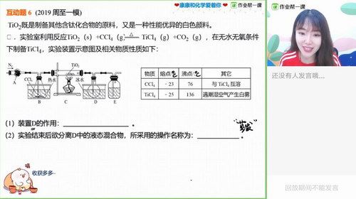 2019作业帮暑季康康化学一本班康冲（高清视频）百度网盘