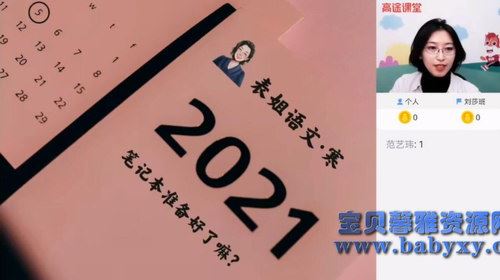 2021高途高一语文张宁寒假班（4.18G高清视频）百度网盘
