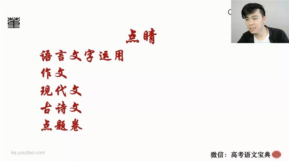 2021高考语文董腾押题课 （冲刺班）（高清视频）百度网盘