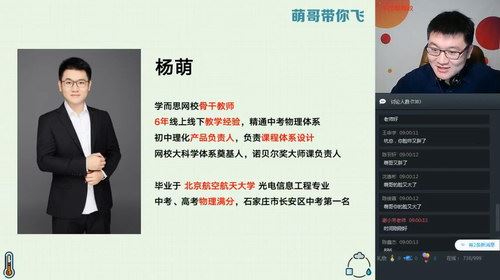 学而思2020寒初一大科学目标杨萌（高清视频）百度网盘