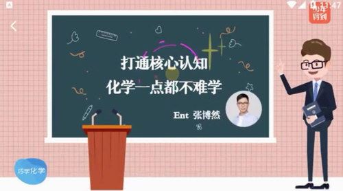 理科状元带你巧学化学（少年得到）（4.15G高清视频）百度网盘