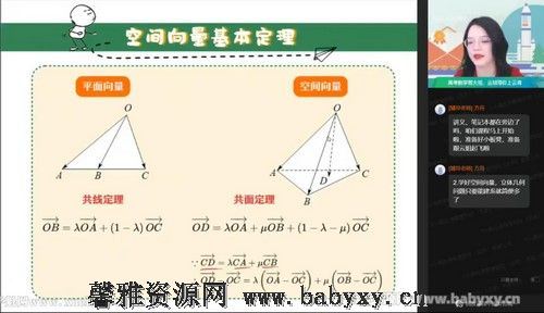 作业帮2022高二数学谭梦云秋季冲顶班课改A 百度网盘分享