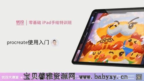 零基础iPad插画课（3.19G高清视频）百度网盘