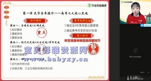 2021作业帮高二寒假刘莹莹历史系统班（986MB高清视频）百度网盘