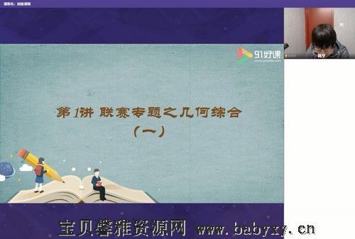 91好课春季初二数学创新班路亨（10.1G高清视频）百度网盘