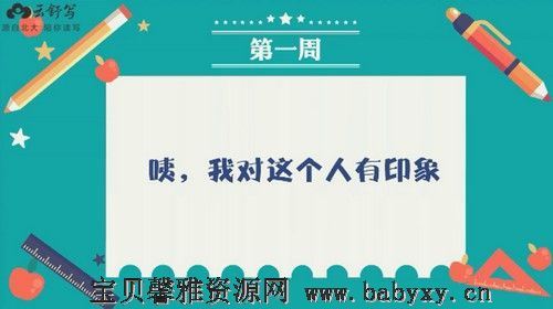 云舒写作文素材每日一段小学5-6年级（2.51G高清视频）百度网盘