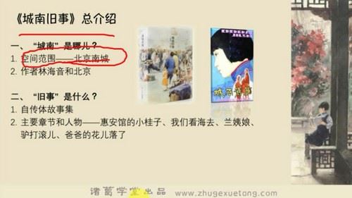 诸葛学堂名著精读（27.2G标清视频音频）百度网盘