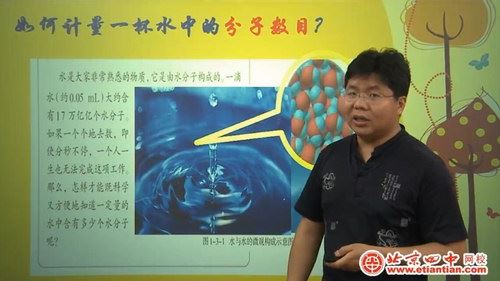 北京四中网校田军高一化学（高清视频+讲义）百度网盘