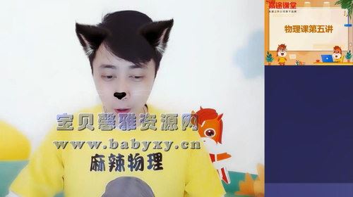 高途课堂郭志强初二物理2020春季班(5.29g高清视频)百度网盘