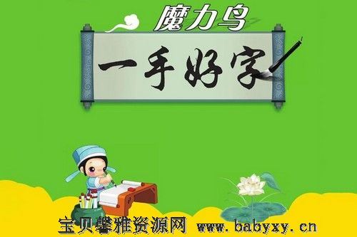 久为优学帮魔力鸟一手好字1-6上下册 部编版同步PDF 百度网盘