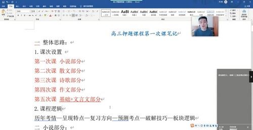 2021高考语文闫凯押题课（冲刺班）（高清视频）百度网盘
