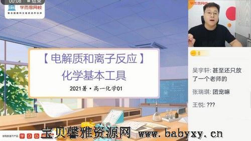 学而思2021年暑期高一化学目标S张成鑫（2022学年）（9.37G高清视频）百度网盘