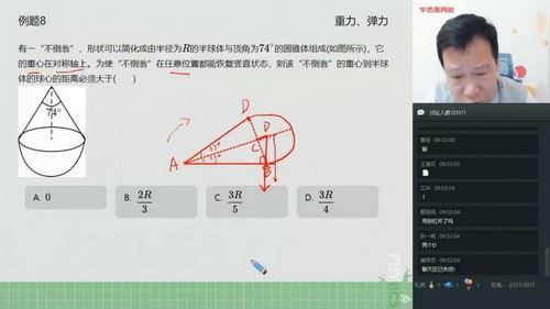 学而思2020寒假初三杜春雨物理直播目标班（全国版）（2.72G高清视频）百度网盘