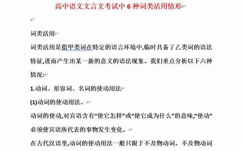 高中语文文言文考试中6种词类活用情形Word文档 百度网盘