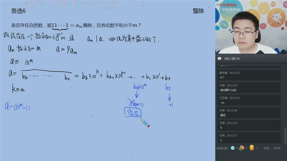 2019-暑【直播课】高三数学直播实验A班（二试数论）