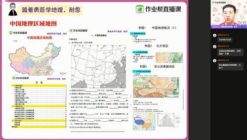 2021春季高二地理孙国勇尖端班（高清视频）百度网盘