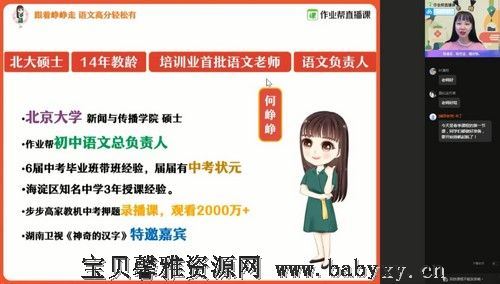 作业帮2021春季初三语文冲顶班何铮铮（4.09G高清视频）百度网盘