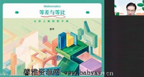 作业帮2022高三数学张华秋季冲顶班 百度网盘分享