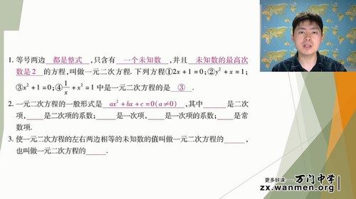 万门大学王志轩初中数学九年级上（超清视频）百度网盘