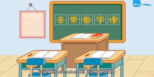 芝麻学社非常数学课（9-12岁）（10节完结）（高清视频）百度网盘