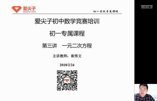 2019爱尖子初一数学专属课（春暑秋寒四季全套）全套课程名师课堂视频（20G高清）百度网盘 