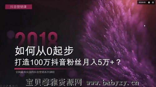 荔枝微课如何从0起步，打造100万粉丝抖音月入5万+？（2.42G超清视频）百度网盘