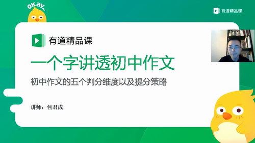 有道精品课包君成：懒人语文八月飞升班 百度网盘