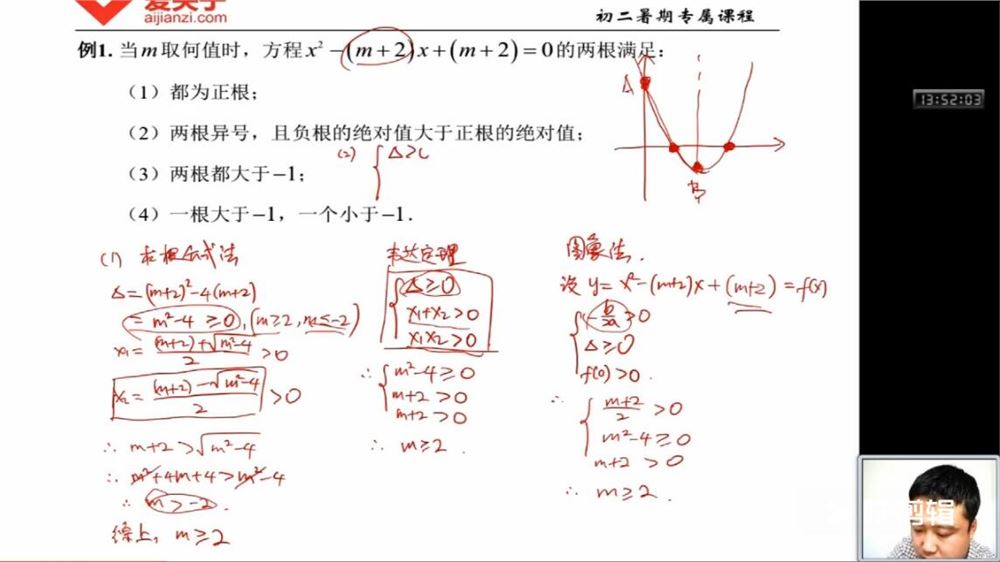 爱尖子初二数学竞赛专属课四季（春季暑假秋季寒假）全套课程名师课堂视频（高清视频）百度网盘