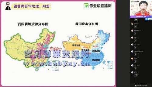 2021作业帮高二寒假孙国勇地理尖端班（15.2G高清视频）百度网盘