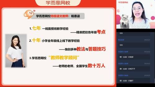 学而思2020年暑期班三年级升四年级杨惠涵大语文直播班（高清视频）百度网盘