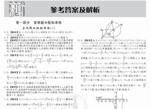 2020理数高考备考专项提分卷-衡水金卷先享题（pdf）百度网盘