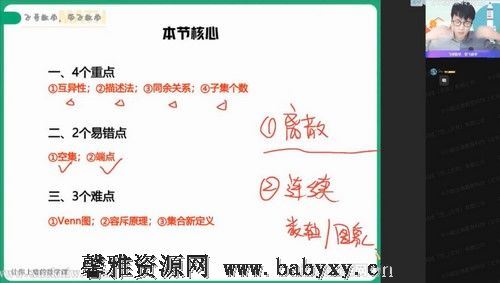 作业帮2022高一数学尹亮辉秋季冲顶班 百度网盘