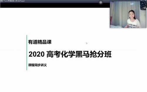 2020赵莹莹化学黑马抢分班（高清视频）百度网盘