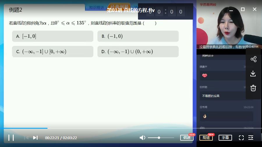 【2020暑期-目标清北】学而思高二数学暑假直播班 12讲 孙墨漪