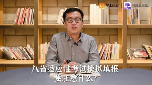 专家讲志愿：精准分析志愿填报（754M超清视频）百度网盘