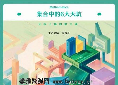 作业帮2022高一数学周永亮秋季尖端班 百度网盘分享