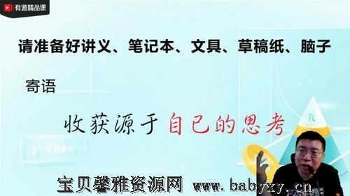 有道2022高考数学郭化楠箐英班暑期课程（完结）（7.26G高清视频）百度网盘