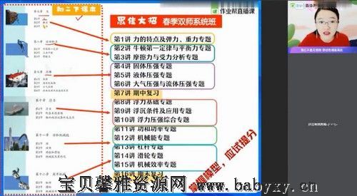 作业帮2021春季初二物理尖端班廉思佳（7.75G高清视频）百度网盘