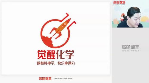 2020韩逸伦化学春季班（高清视频更新中）百度网盘