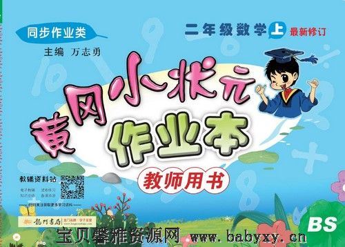 1~6年级全册黄冈小状元作业本（9.33G pdf文档）百度网盘