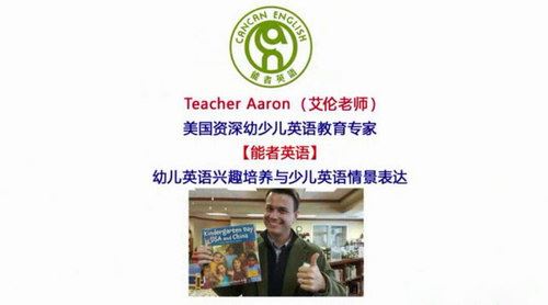 海尼曼GK外教 Aaron艾伦老师互动视频（720×400视频）百度网盘